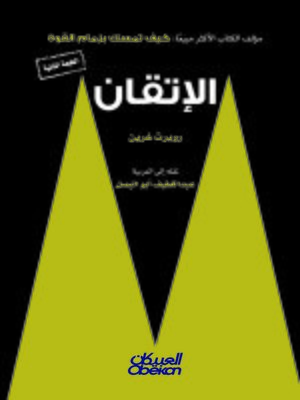 cover image of الإتقان